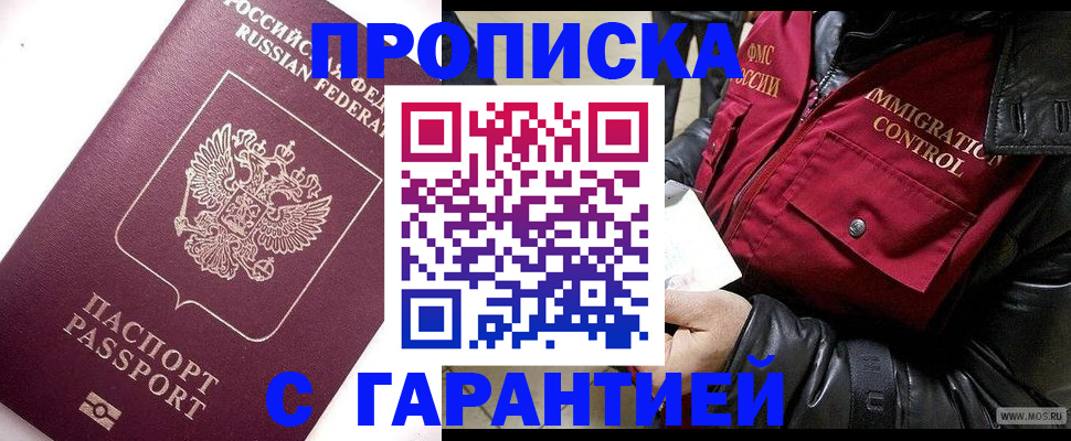 временная прописка в Ленинск-Кузнецком