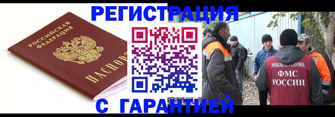 прописка в Ленинск-Кузнецком