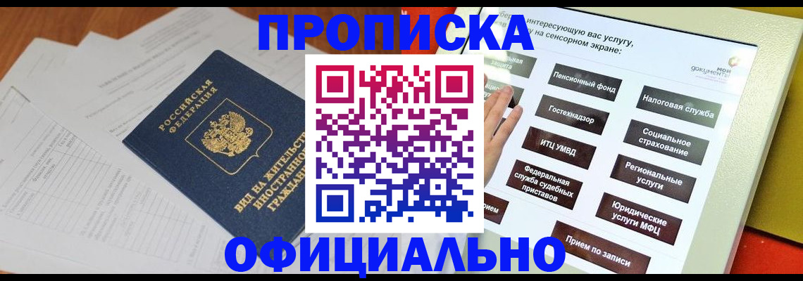 временная регистрация купить в Ленинск-Кузнецком